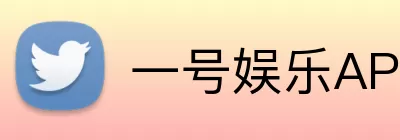 一号娱乐APP Logo